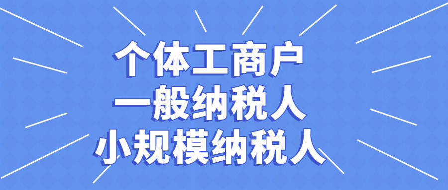 【实用】支持个体工商户发展， 这些重点群体创业税收优惠快来了解！