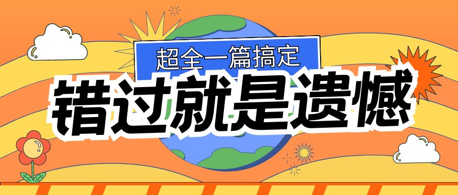 落户上海必备知识，46个注意事项让你少走弯路！