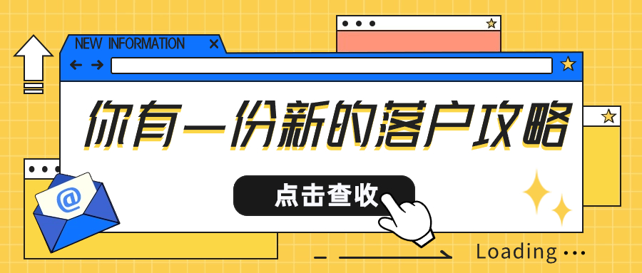 上海落户：居转户申请为什么会被退回？