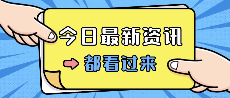 企业起名方式要改了！注销税控设备以后直接线上操作！还有……