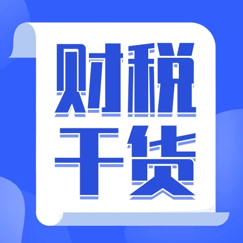 预售、满减、抽奖……五花八门的双十一促销都有哪些税收知识？